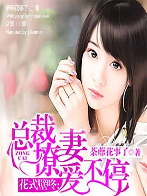 cover image of 花式壁咚 (Various Kabe-Don)